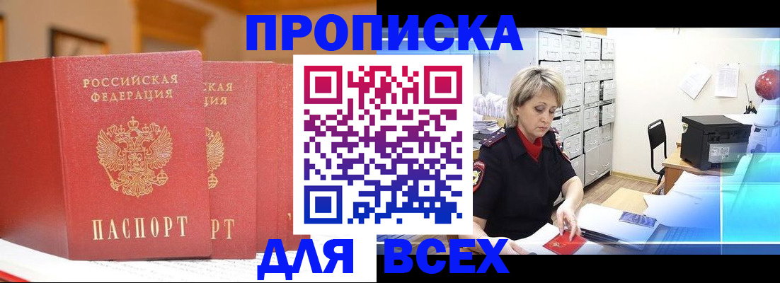 временная регистрация надежно в Валуйках