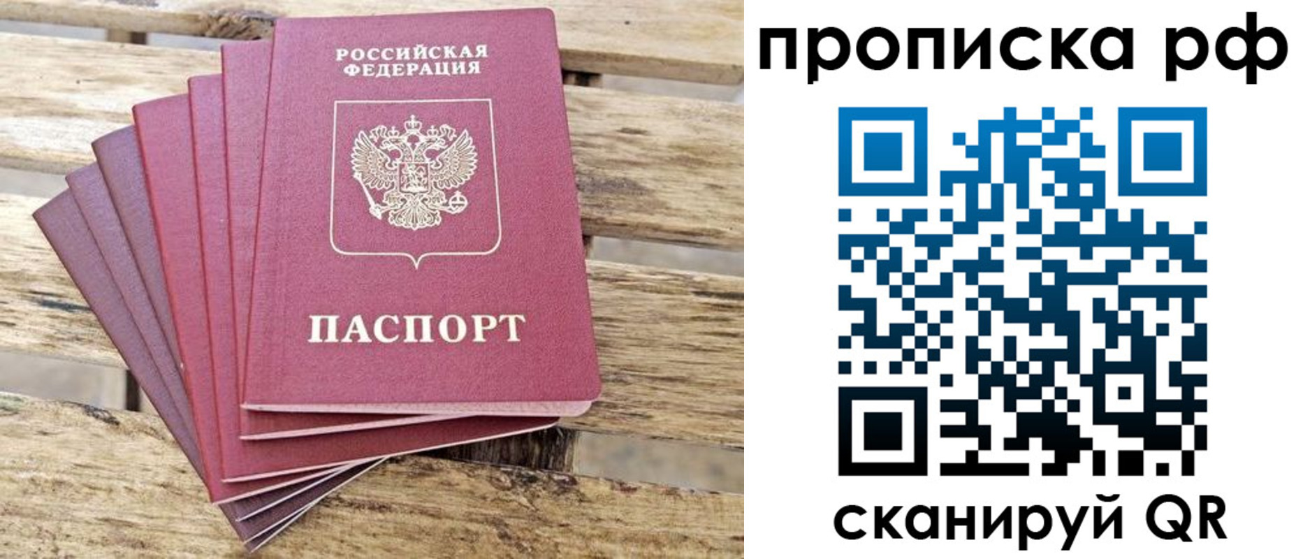 прописка гарантия в Валуйках