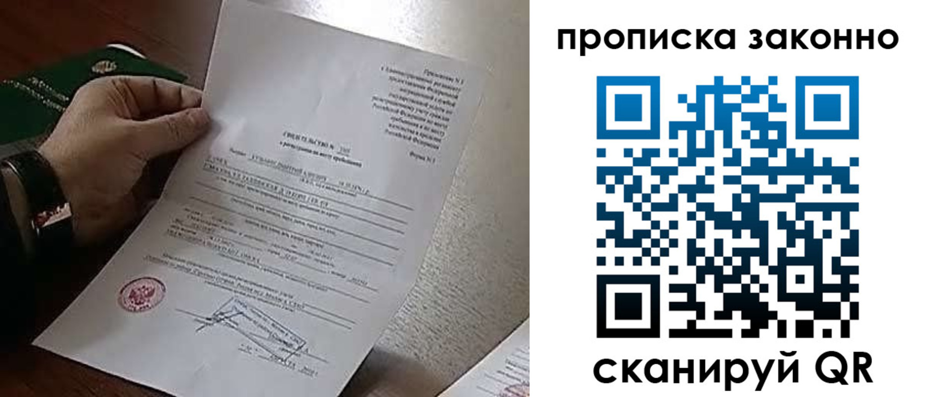 прописка в Валуйках