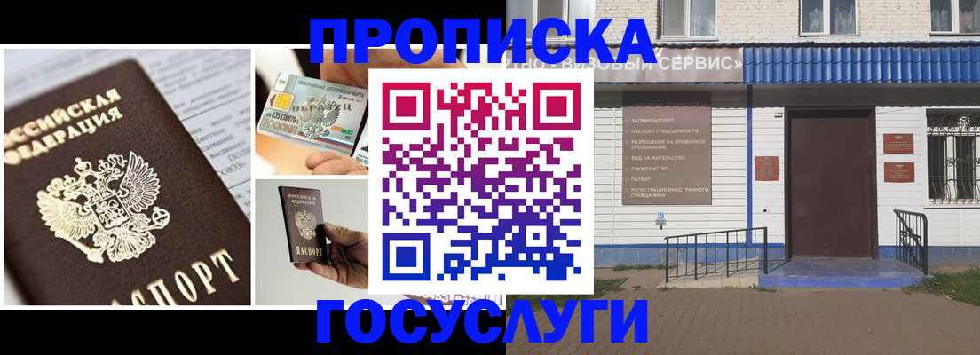 прописка от собственника в Валуйках