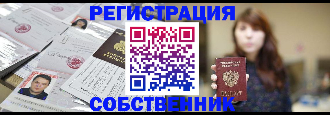 прописка иностранных граждан в Валуйках