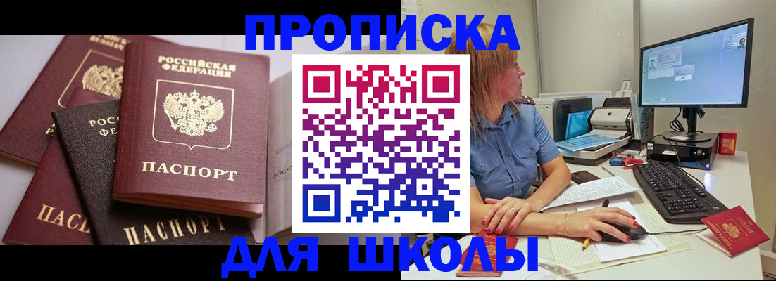 прописка для военкомата в Валуйках
