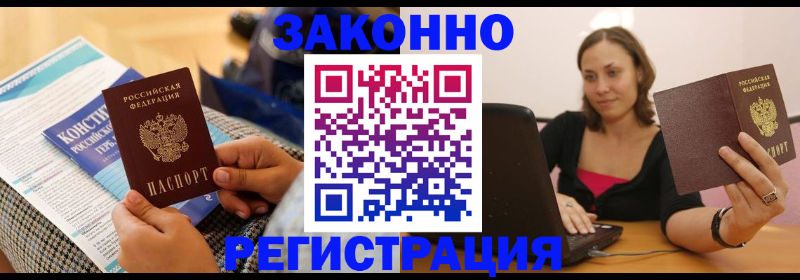 миграционный учет в Валуйках