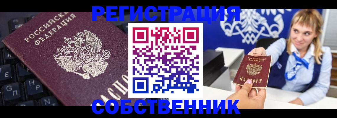 прописка 2025 в Валуйках