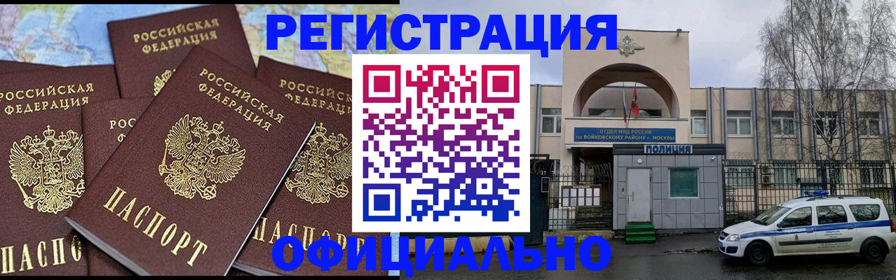 прописка законно в Валуйках
