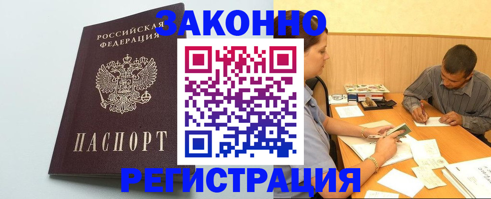 прописка регистрация в Валуйках