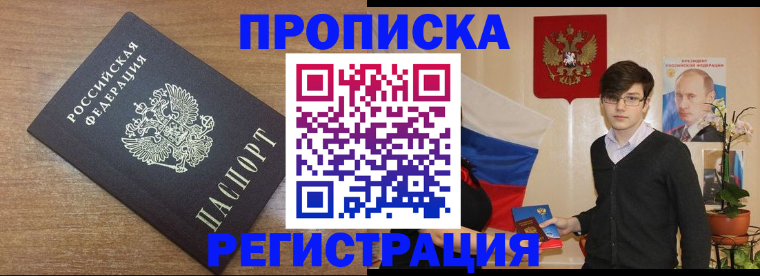 временная регистрация собственник в Валуйках